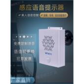 大功率地铁超市商场扶梯安全语音提示器感应语音提示器定制语音器