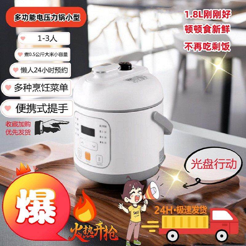 特小号电子压力锅家用 1人2人1.8L小型迷你智能多功能电饭高压锅
