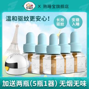 熟睡宝蚊香液无味室内插电式电蚊香液儿童防蚊驱蚊室内卧室家用