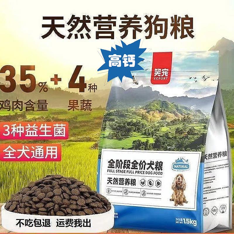 狗粮通用型泰迪金毛比熊博美边牧柯基专用幼犬成犬粮狗粮中小型犬