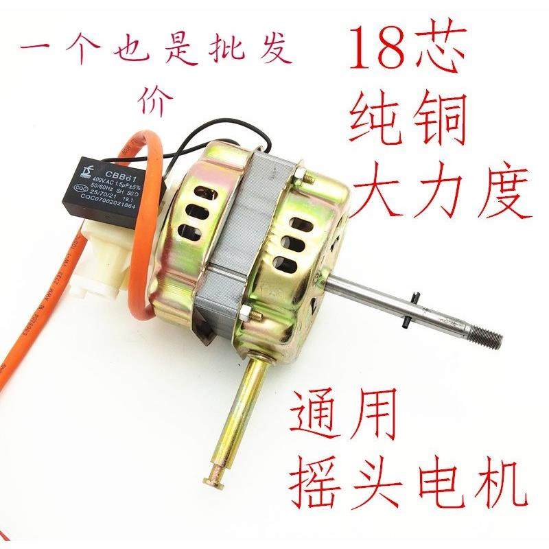 纯铜18芯大功率电风扇电机马达落地扇摇头扇台扇通用60W机头配件,生活电器,风扇/换气扇配件,淘宝优惠券,粉丝福利购,淘宝优惠卷