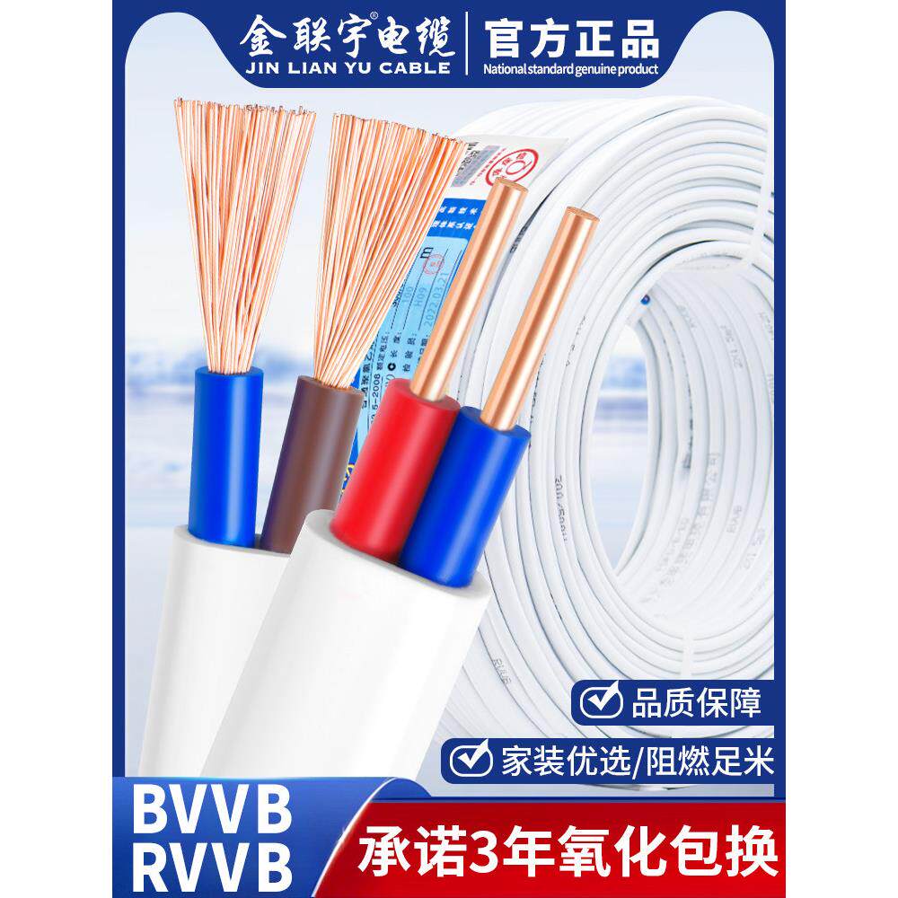 金连宇电线电缆国家标准2X0.5 0.75 1 1.5方硬软芯纯铜芯平行护套