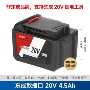 东城20V通用款 东成款 大容量充电锂电池电动扳手电钻电锤角磨机锯