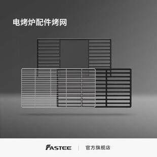 法诗缇配件烤网烤盘IGT单元配件