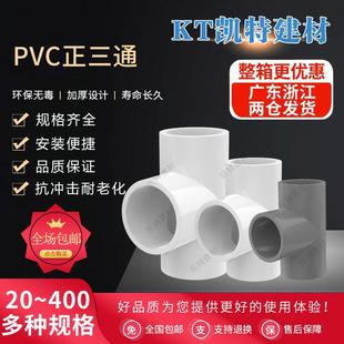 PVC三通 UPVC胶粘给水管三通接头塑料水管管件配件三叉白蓝色灰色