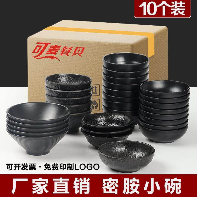 密胺仿瓷磨砂小碗食堂米饭碗黑色火锅蘸料碗塑料小汤碗饭店防摔碗