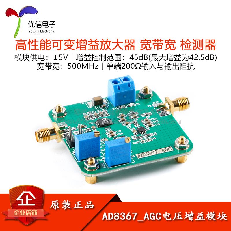 AD8367_AGC电压增益模块 高性能可变增益放大器 宽带宽 检测器