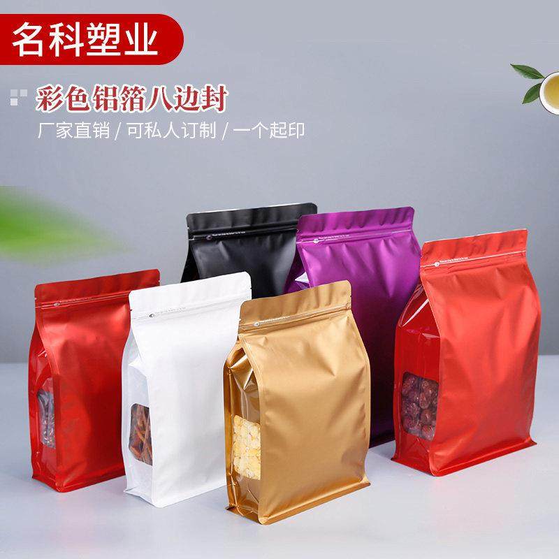 茶叶包装袋彩色铝箔八边封食品开窗自立自封袋塑料分装密封袋加厚