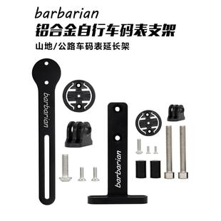 行者 公路车铝合金手机架底座适用佳明 自行车码 表架延长支架山地