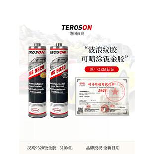 汉高Ms9320汽车专用钣金胶焊缝防水玻璃胶底盘颗粒车身结构密封胶