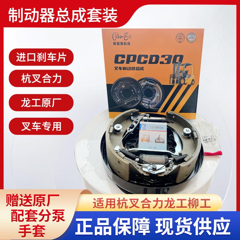 叉车制动器总成精品版装进口刹车片原厂普雷博品配套杭叉合力龙工