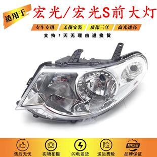 适用于五菱宏光专用前大灯前照明灯 宏光S大灯总成 宏光大灯 耐用