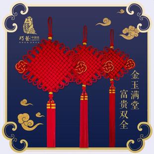 巧艺高档中国结挂饰福贵招财挂饰客厅玄关背景墙新中式装饰双钱结