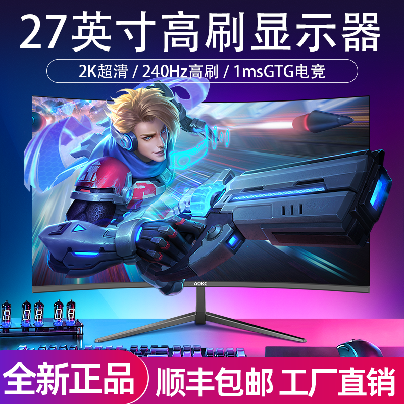 显示器24英寸2K240HZ曲面电竞游戏27高清4K办公显示屏幕32IPS监控