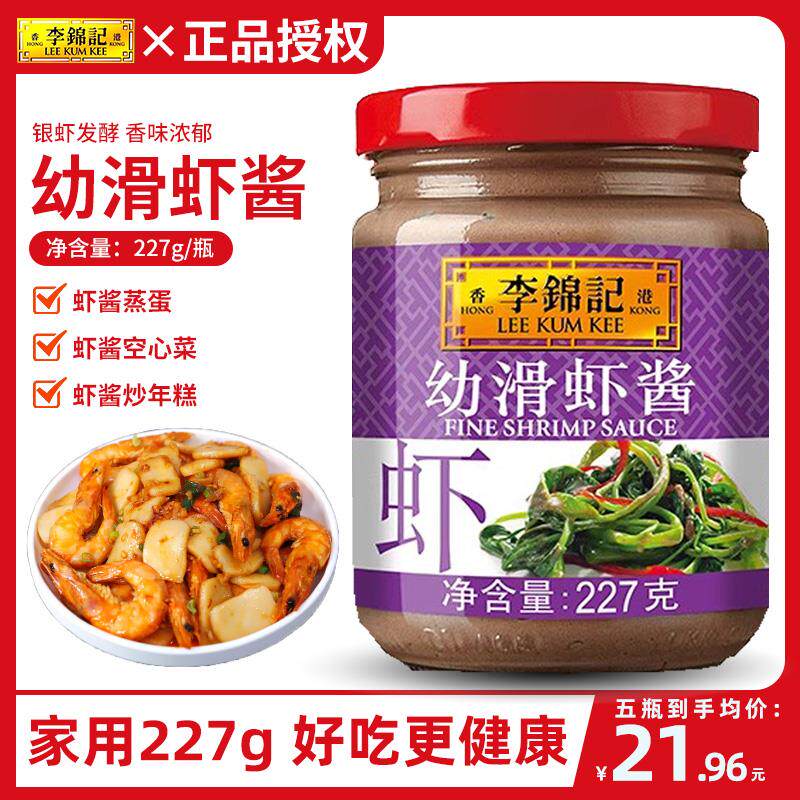 新日期幼滑虾酱227g*5瓶家用虾酱蒸蛋火锅蘸料下饭菜拌面即