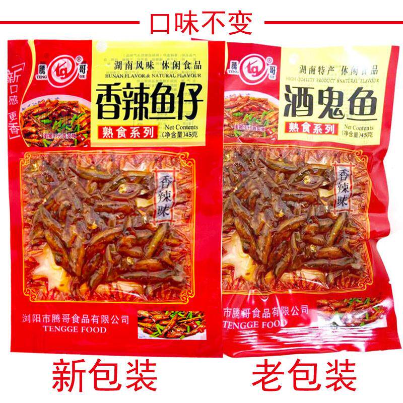 正宗酒鬼鱼45g香辣小鱼仔即食零食麻辣休闲毛毛鱼小鱼干下酒