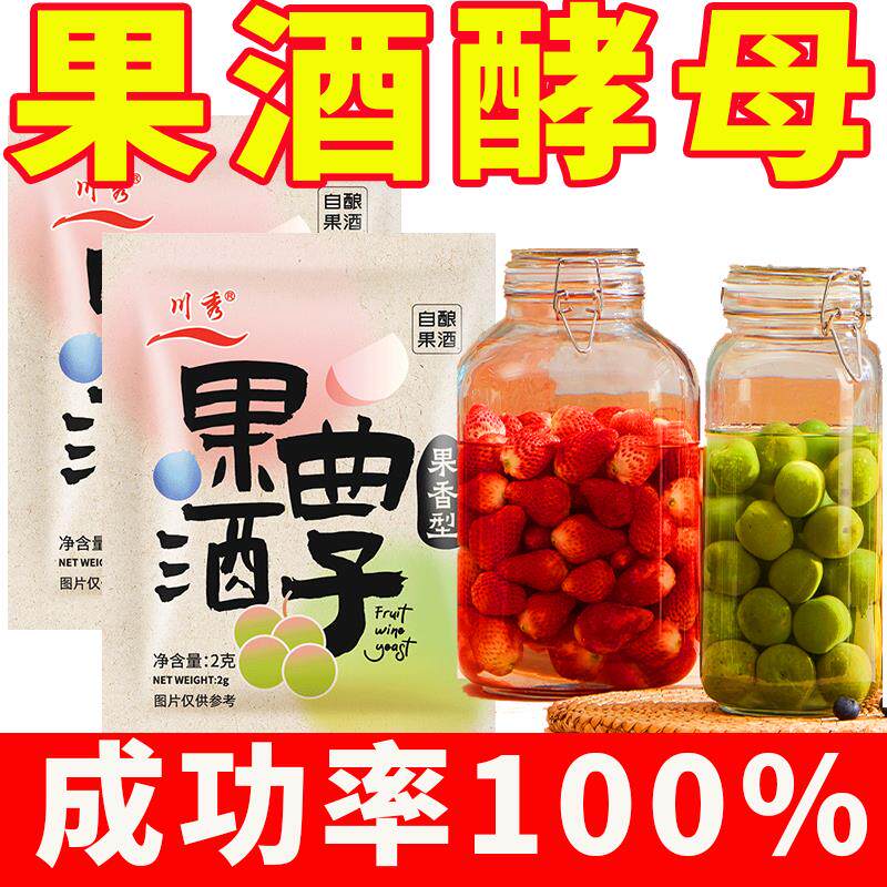 新日期果酒曲酿酒专用自制做水果酒曲子发酵粉甜酒曲果酒酵母官方