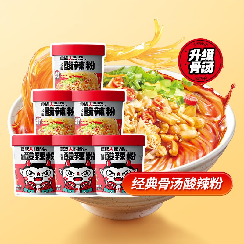 新日期食族人经典骨汤升级