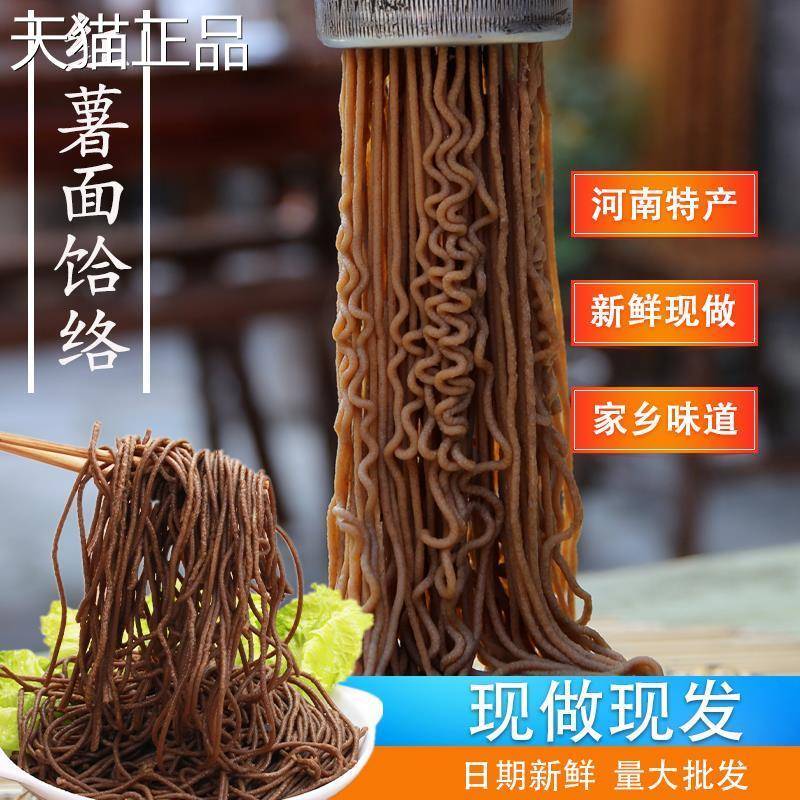 红薯饸饹河南特 产新鲜现做地瓜饸饹面面条杂面粮杂粮手工自制盒