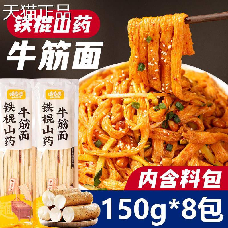 优质铁棍山药牛滑筋挂面粗面粮杂粮筋道爽细面条Q弹美味懒人速食