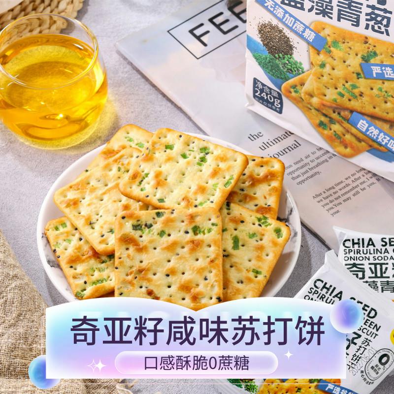 新日期无蔗糖奇亚籽蓝藻青