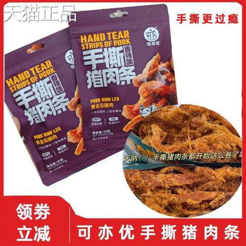 猪肉条手撕宜州可亦优猪肉条条干香脆风干 干猪肉肉浦松酥零食旗