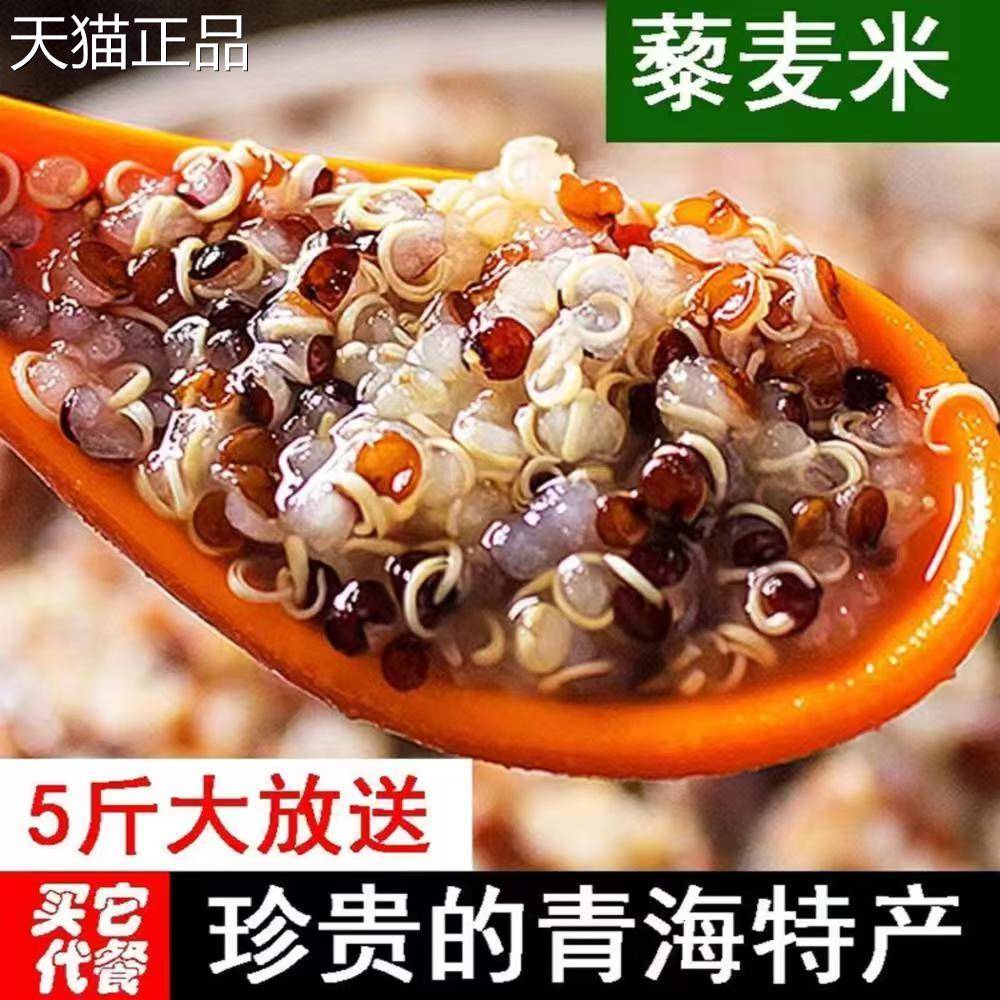 青粗海高原麦三色米粮藜麦米白藜麦五谷杂粮米孕产妇营藜养粥