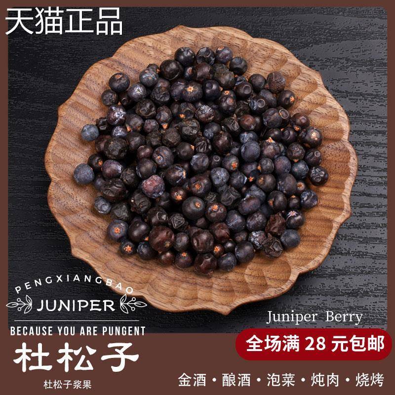 杜子果杜松子欧刺柏松果干德国酿酒纯露法式调料JUNIPER B浆ERRY