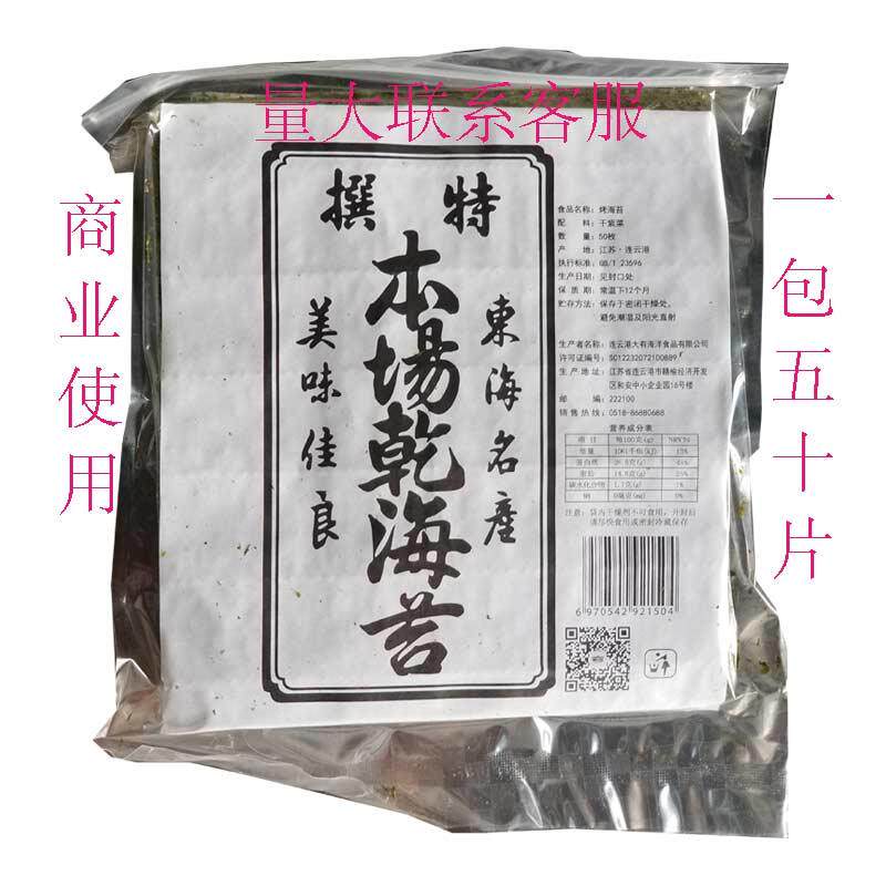 新日期韩国日本寿司海苔台湾手抓饼饭团连云港一包50整片广东包邮