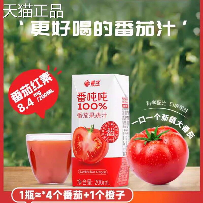 番念番吨吨新疆番饮茄汁营养0蔗糖蔬番茄果汁料200ml