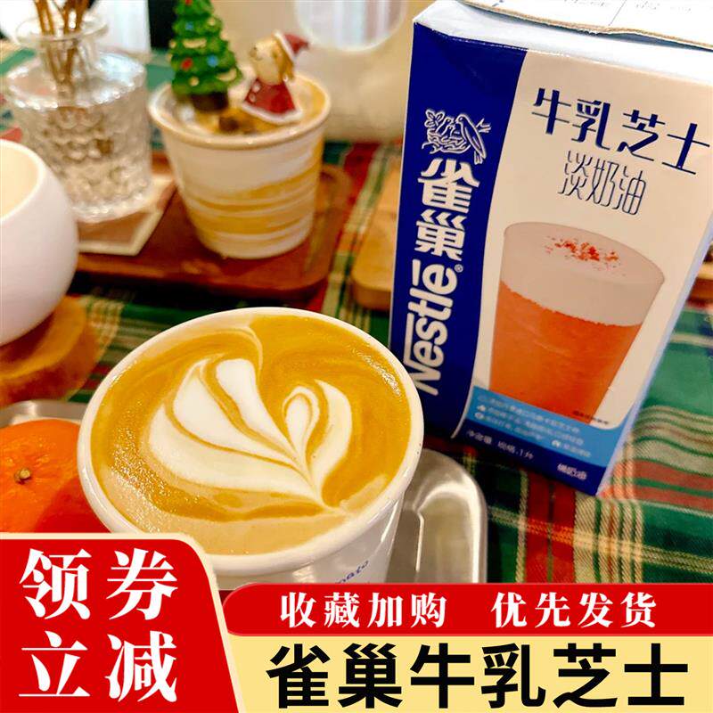新日期雀巢牛乳芝士淡奶油