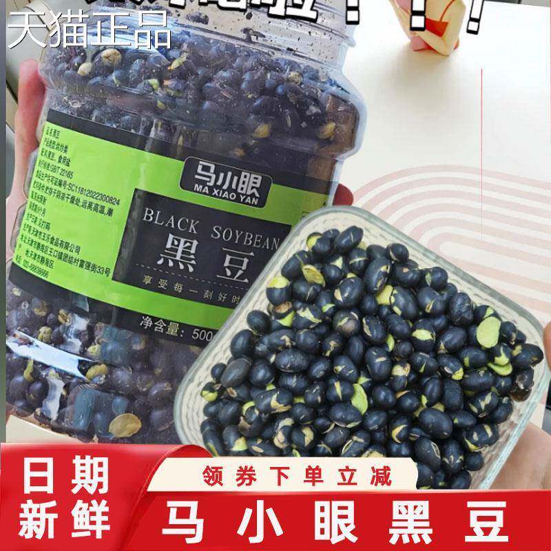 马小眼黑豆香即食熟盐酥原味干炒炒熟的盐味黑豆五谷粮下酒杂小吃