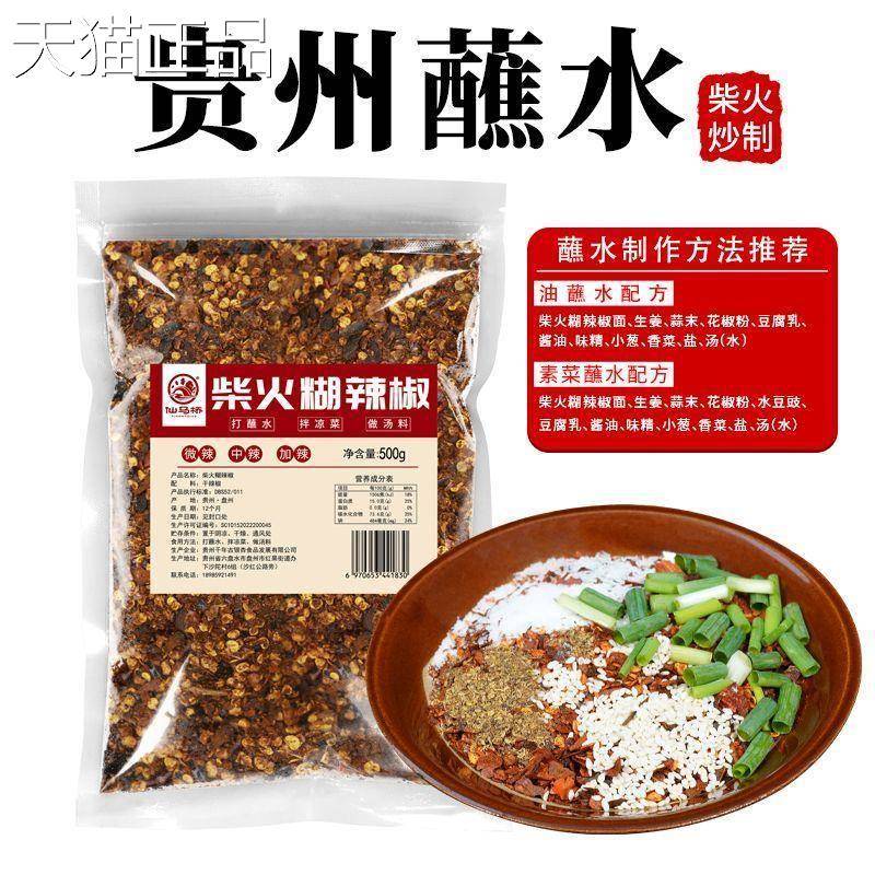 贵州凉面糊辣椒木子柴火糊椒辣面贵州特产姜做沾蘸水凉拌菜粉调味