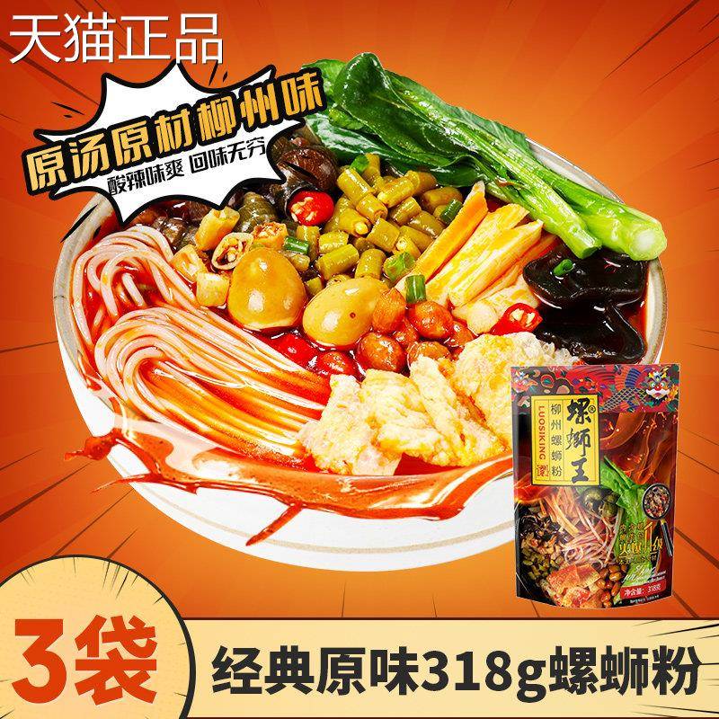 正宗螺蛳粉袋装螺蛳王广西螺州蛳粉柳正宗食袋速装螺蛳粉带螺肉原