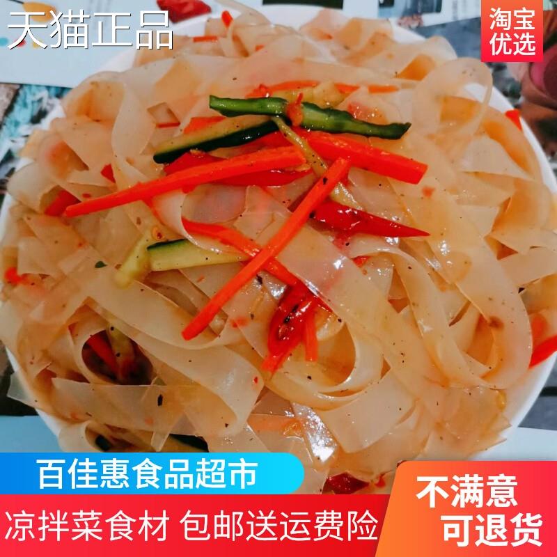 水晶粉皮干 干货食材全批大发商菜用火锅卤凉皮绿豆宽粉条特产凉
