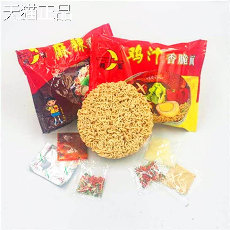 陜西中城固月亮牌鸡汁泡面麻辣泡面干吃面面80后汉儿泡时记忆