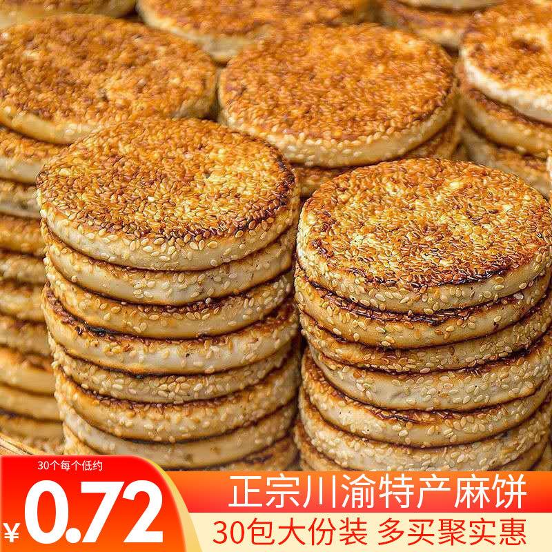 真*重庆特色小吃冰糖麻饼