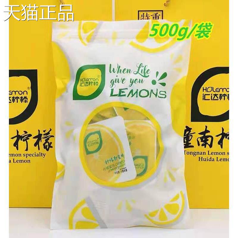 汇达柠檬片开袋即食独立装干小包吃泡水散装柠檬片蜜钱零食