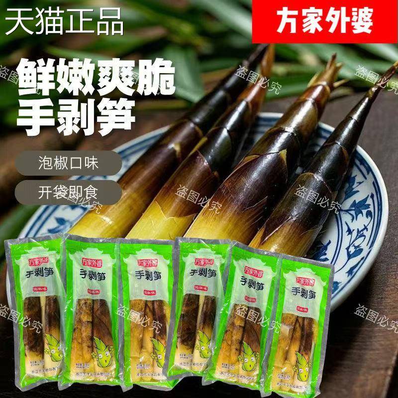 家外婆手剥方笋椒老汤味泡味原味笋尖开袋即食泡椒竹笋零食