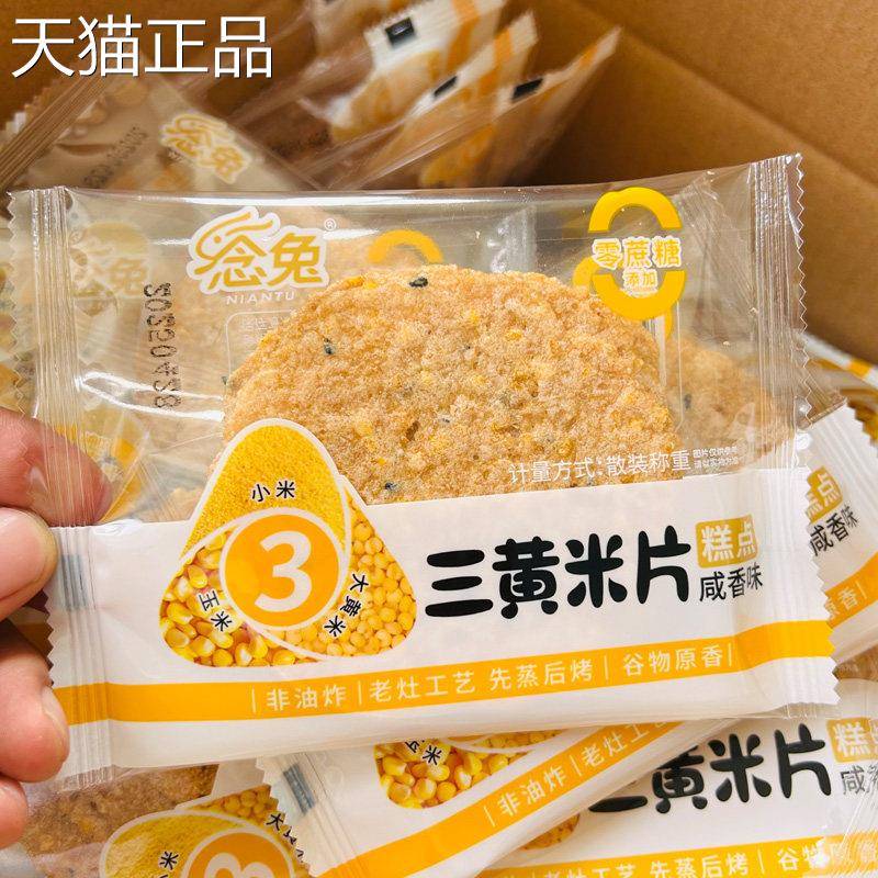 粗粮薄脆饼干活动兔黄片小米米玉米香三脆非油炸粗粮饼干健康薄脆