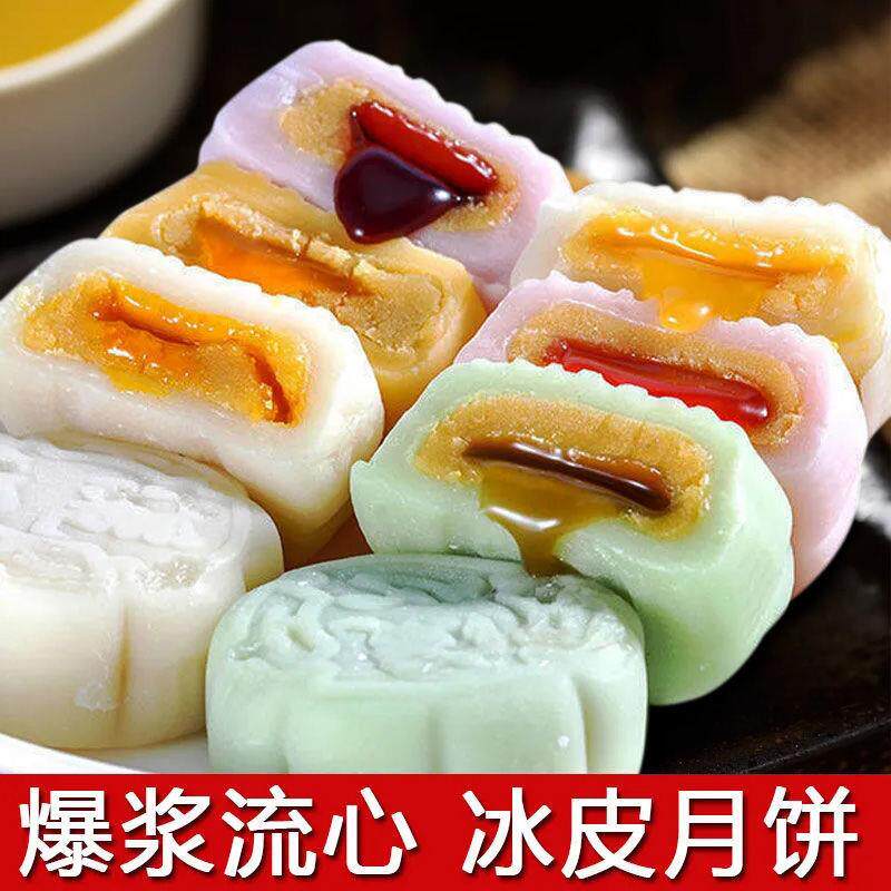 新货爆浆流心冰皮月饼草莓芒果榴莲糕点零食多口味中秋水果小月饼