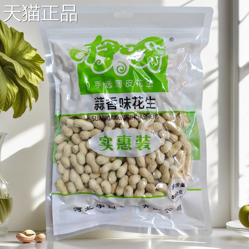 蒜味花生山核桃味五香花生手薄皮散装选咸蒜500g香干香脆年货零食