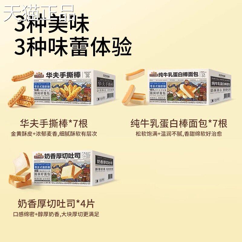 纯只牛奶撕手面包三松鼠面包组合奶香厚切吐司手撕华夫棒纯牛乳蛋