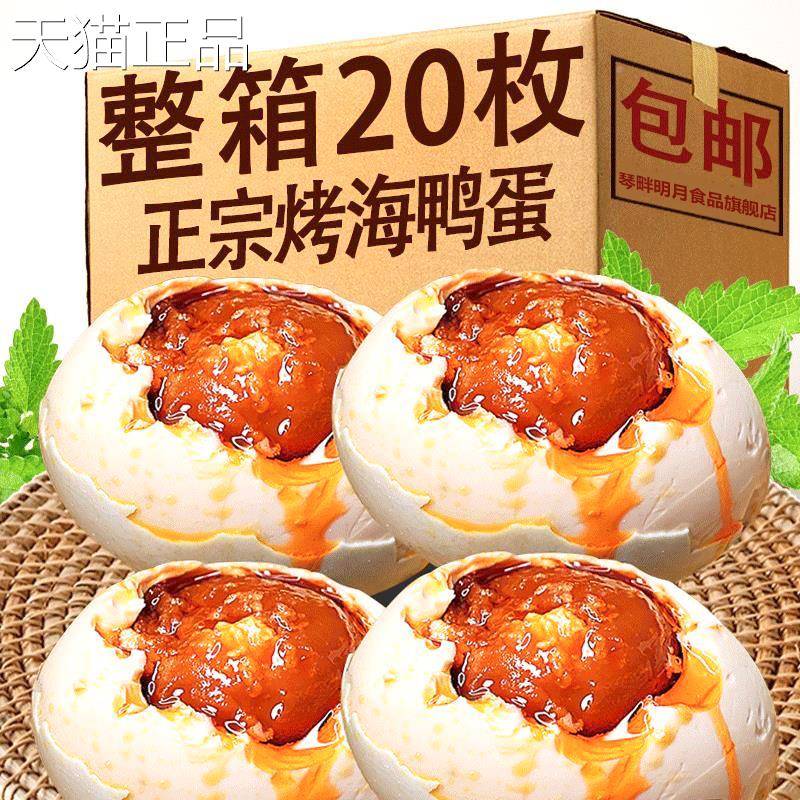 广西烤海鸭蛋2舰0枚大蛋号正宗流油熟咸蛋盐鸭特产咸鸭蛋即食旗店