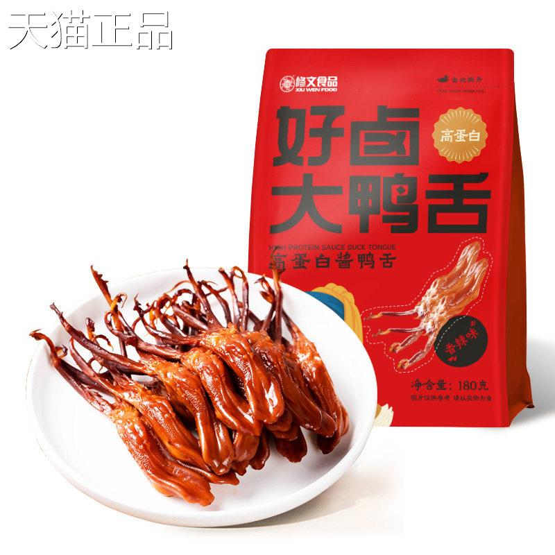 修鸭舌州特产酱鸭舌独立包温装高蛋白追文剧小吃休闲 零食称重500