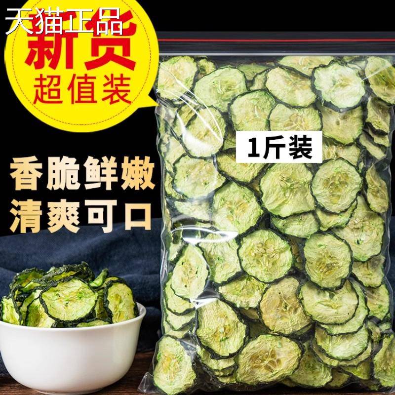 包邮00g黄瓜干黄片黄瓜5钱瓜青瓜干 干菜干货东北农家特产脱水菜