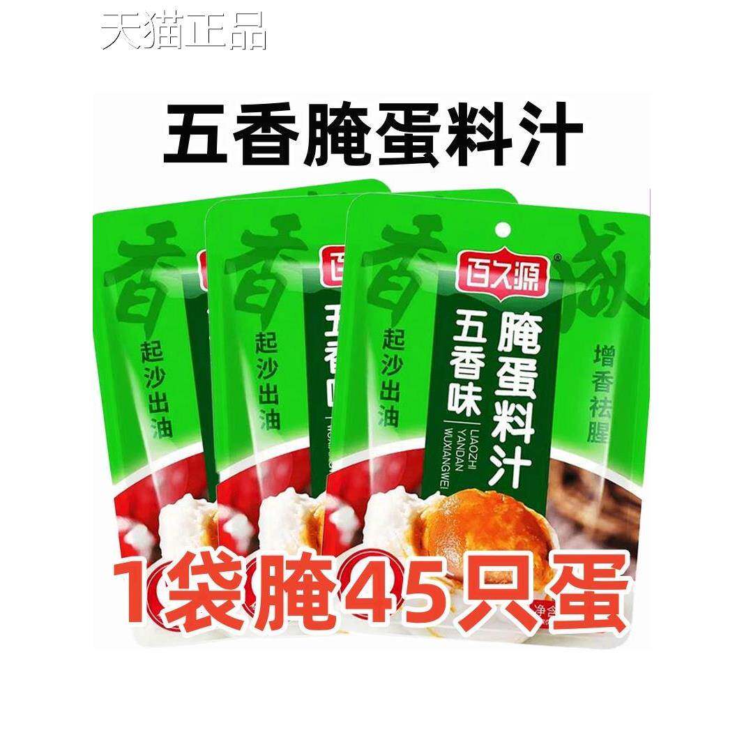 腌蛋料汁五香淹蛋料计腌咸鸭蛋鸡蛋汁料泡盐蛋制料奄掩腌淹蛋料儿