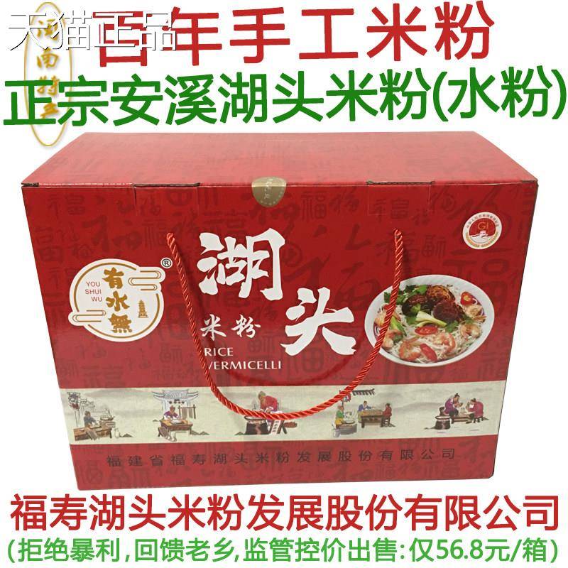 福泉州特产安溪湖斤头米粉正宗福寿农家闽南纯建手工5礼盒包装箱n