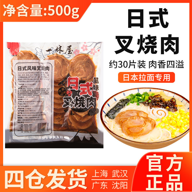 新货一休屋日式叉烧肉豚骨拉面专用寿司五花肉加热即食商用袋装50