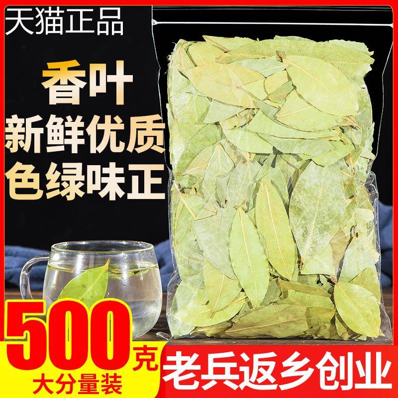 香叶500g桂叶香料调料卤味料香辛料火锅料另售月八角花椒桂草皮果